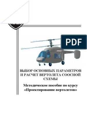 Курсовая работа: Проектирование главного редуктора вертолета